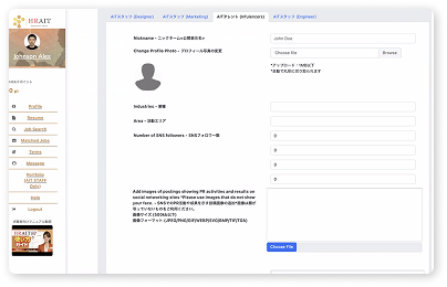 HRAIT人材データベースプロフィール登録