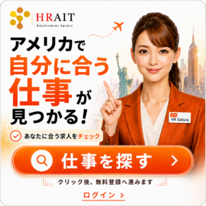 HRAITに無料で登録してアメリカで自分に合った求人・仕事を探そう