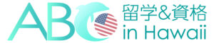 ABC 留学＆資格 in Hawaii logo ハワイ　ロゴ