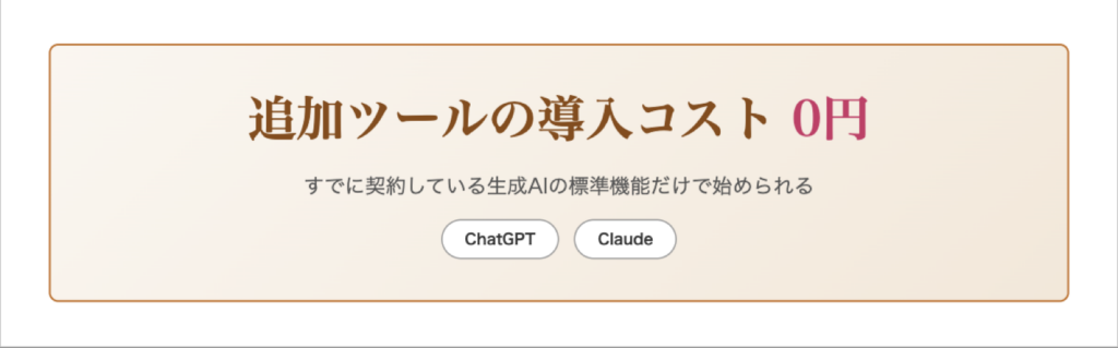 追加ツールの導入コスト0円