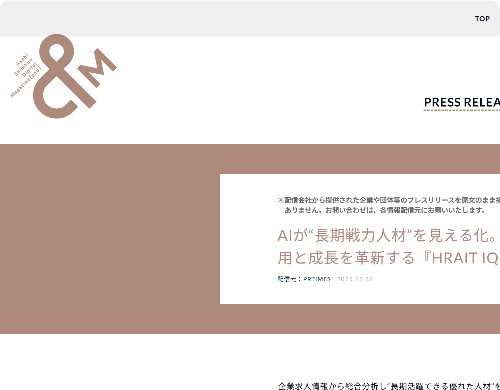 HRAIT（ハライト）が開発したAIによるアメリカ日系企業採用支援ツールHRAIT IQ＋が朝日新聞で掲載されている様子