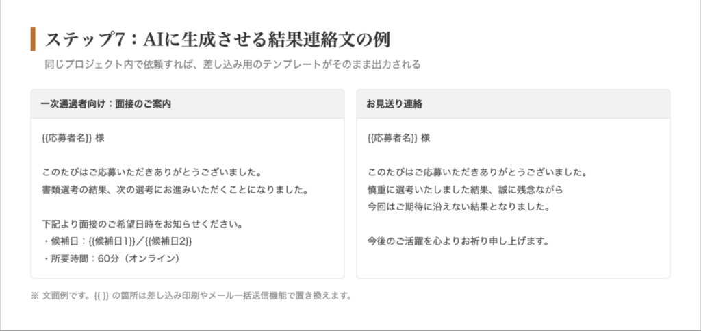 結果連絡文のテンプレート例