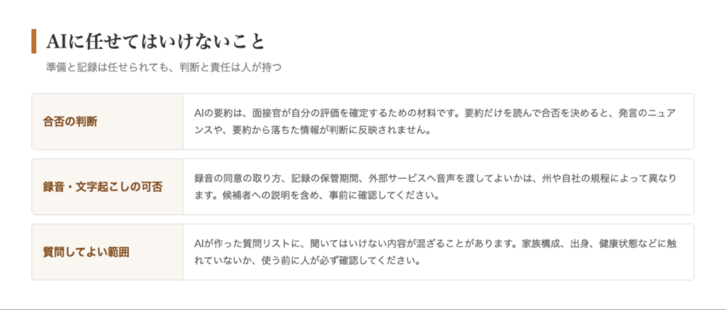 AIに任せてはいけないこと