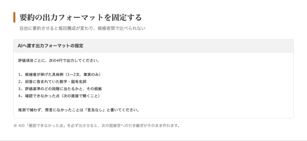 要約の出力フォーマットの指定例