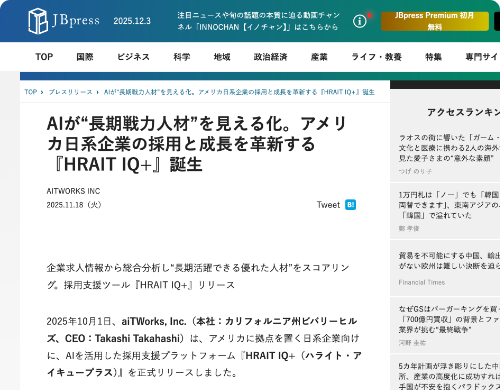 HRAIT（ハライト）が開発したAIによるアメリカ日系企業採用支援ツールHRAIT IQ＋がJB Pressで掲載されている様子