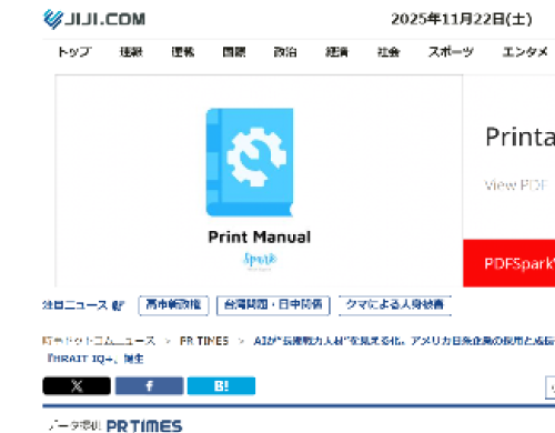 HRAIT（ハライト）が開発したAIによるアメリカ日系企業採用支援ツールHRAIT IQ＋が時事ドットコムで掲載されている様子