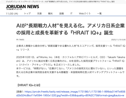 HRAIT（ハライト）が開発したAIによるアメリカ日系企業採用支援ツールHRAIT IQ＋がジョルダンニュースで掲載されている様子