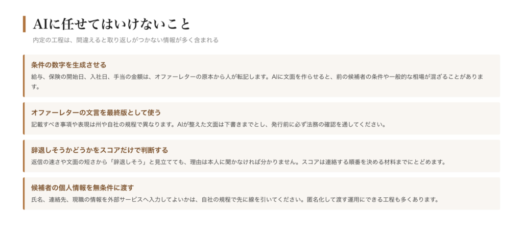 AIに任せてはいけないこと