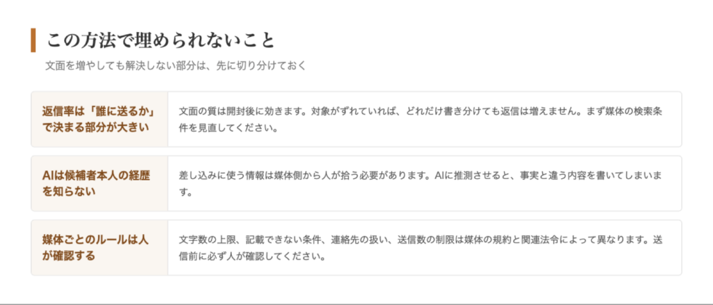 この方法で埋められないこと
