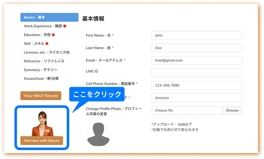 アメリカでの面接・面談をAIで行い、求人に対する人材のスキルや経歴を評価・まとめるHRAIT（ハライト）が開発したAI面接システムAI Sakura