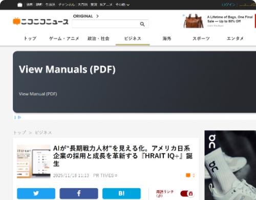 HRAIT（ハライト）が開発したAIによるアメリカ日系企業採用支援ツールHRAIT IQ＋がニコニコニュースで掲載されている様子