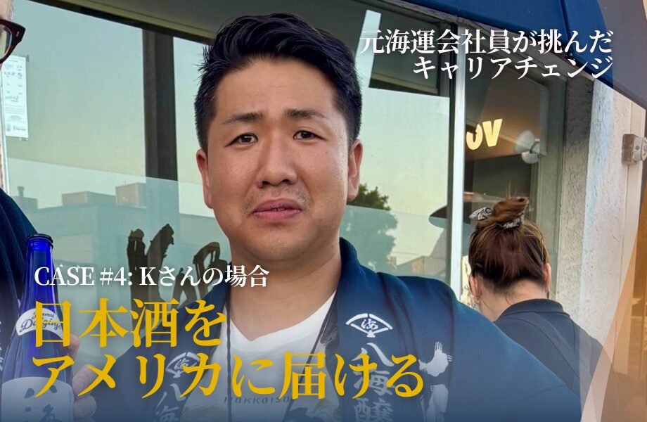HRAIT(ハライト)のリクルーティングサポートサービスを通じてアメリカで仕事を探し、日系食品卸会社に就職したKさんの事例